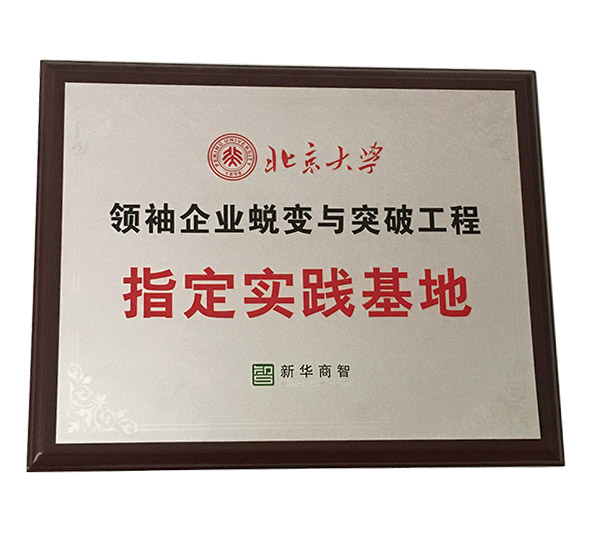 北京大學指定實踐基地-英碩包裝