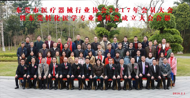英碩包裝應(yīng)邀參加2017年東莞市醫(yī)療器械行業(yè)協(xié)會會員大會！