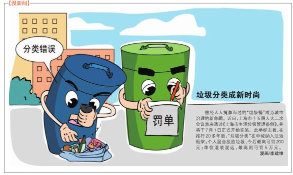 史上最嚴(yán)垃圾分類，您做功課了嗎？