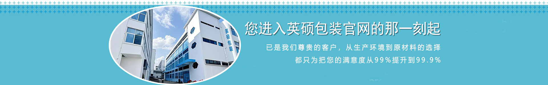 英碩包裝